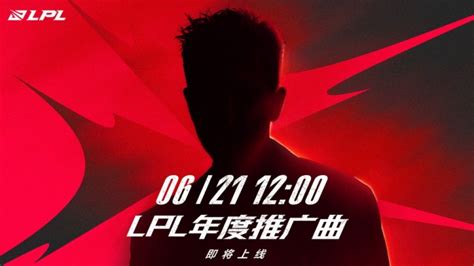 LPL2022年度推广曲是谁唱的_LPL2022年度推广曲歌手介绍_3DM网游