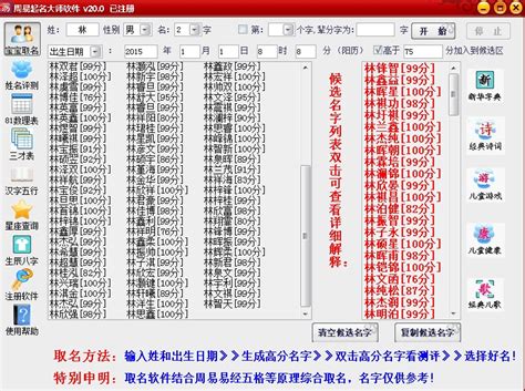 掌中宝周易起名大师 V9.7.8 破解版下载 - 巴士下载站