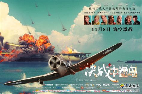 《决战中途岛》最新中文预告片！海空激战场面高燃，再现二战中重要战役-新闻资讯-高贝娱乐