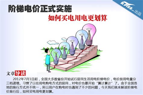 北京阶梯式电费怎样计算【500度】-百度经验