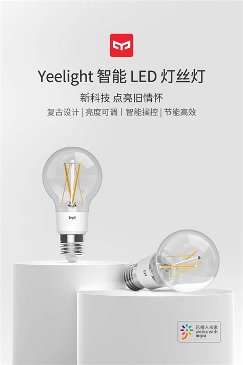 Yeelight智能LED灯丝灯发布：复古设计 亮度可调-Yeelight,智能,LED灯丝 ...