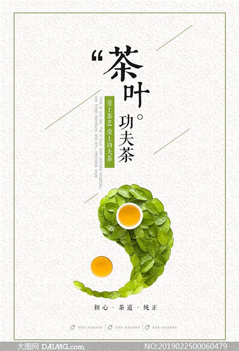 茶叶的广告宣传怎么说,吸引人的茶叶广告语,有创意的茶叶广告宣传_大山谷图库