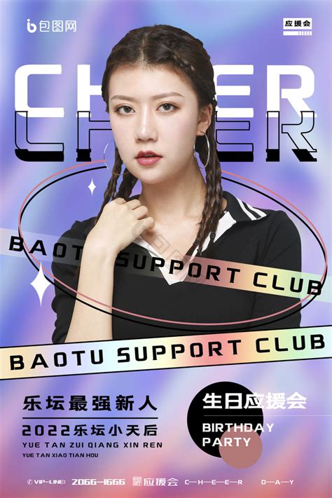 爱丽生日应援图图片