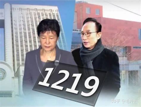李明博和朴槿惠面对法庭审理，为啥都采取抵触态度？ - 知乎