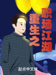 第一章 我们分手吧 _《重生之职场江湖》小说在线阅读 - 起点中文网
