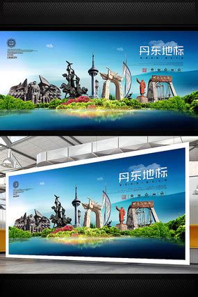 丹东旅游海报图片_丹东旅游海报设计素材_红动中国