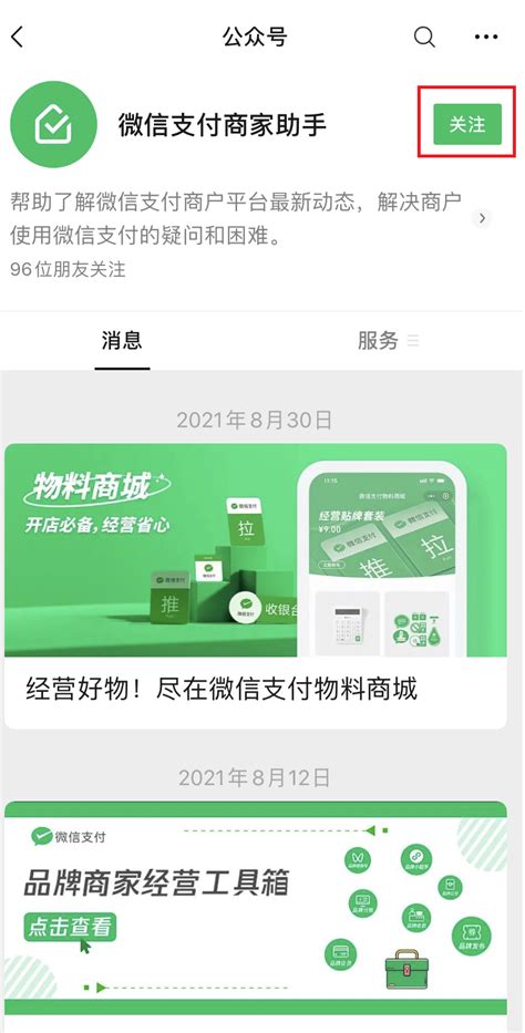 广东农信悦农e付：微信支付商户认证指南-知卡网
