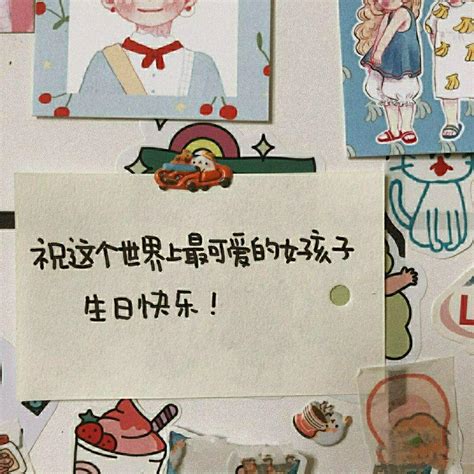 自己生日图片