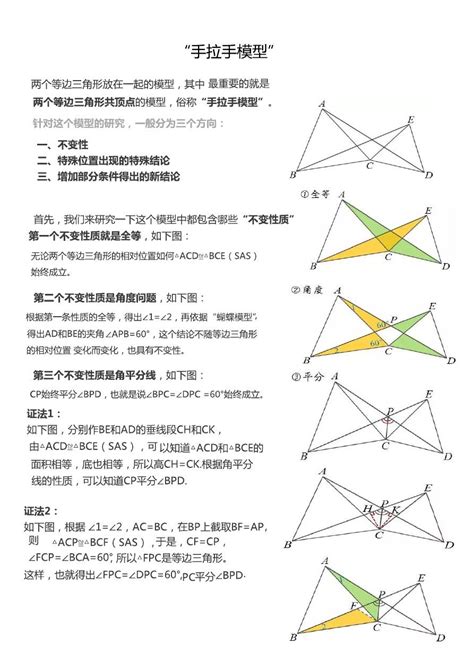 专题01 三角形全等-手拉手模型（解析版）-教习网|试卷下载