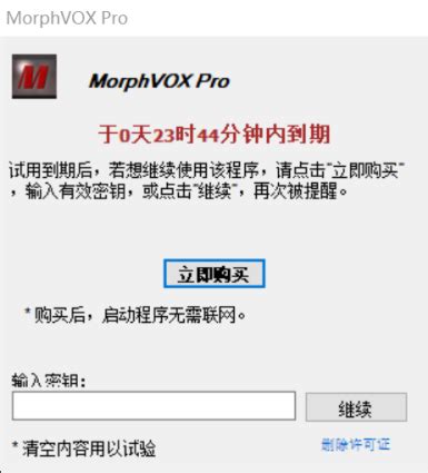 MorphVOX Pro官方下载_MorphVOX Pro电脑版下载_MorphVOX Pro官网下载 - 51软件下载