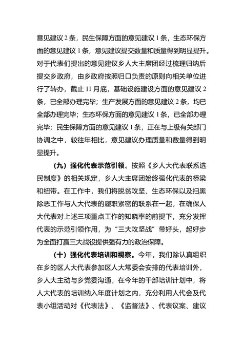 刘积龙：2019年乡人大主席述责述纪述廉述法报告 - 范文大全 - 公文易网