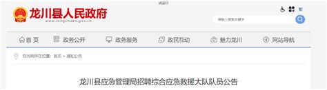 2022广东省河源市龙川县应急管理局招聘综合应急救援大队队员公告【44人】