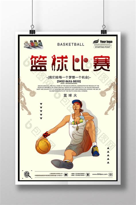 几何矢量插画篮球社招新宣传海报设计图片下载_psd格式素材_熊猫办公