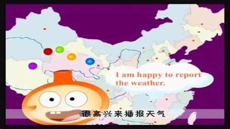 小学英语天气预报_腾讯视频