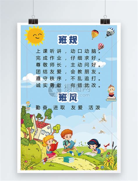 简约清新幼儿班风班规宣传海报模板素材-正版图片400931936-摄图网