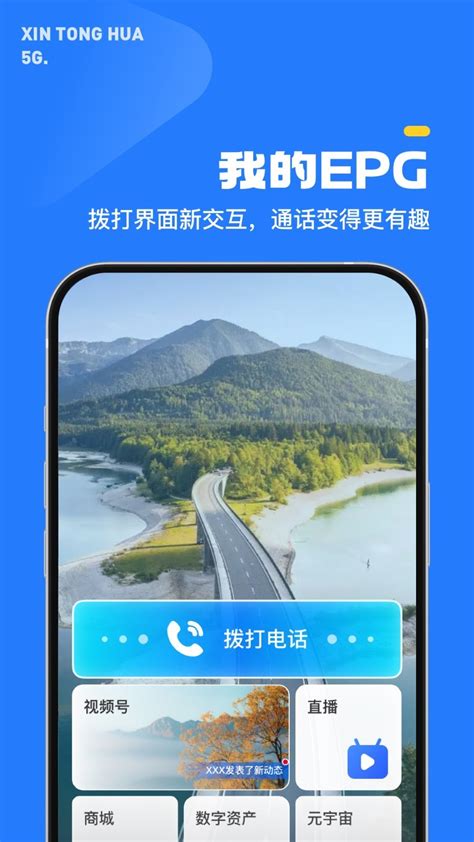 5G新通话app下载,5G新通话app官方版 v2.0.0-游戏鸟手游网