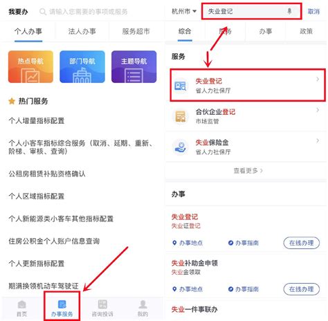 2022杭州失业登记办理指南（条件+流程+入口）- 杭州本地宝