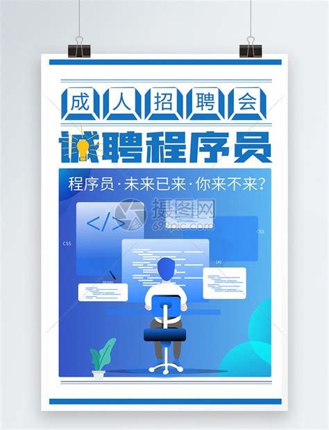 橙色简约程序员招聘海报设计图片下载_psd格式素材_熊猫办公