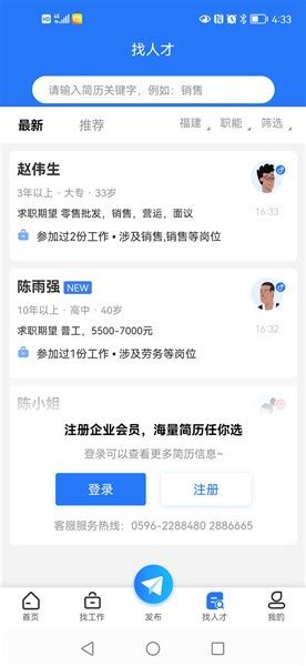 漳州人才在线app最新版下载-漳州人才在线招聘网官方版下载v2.4 安卓版-旋风软件园