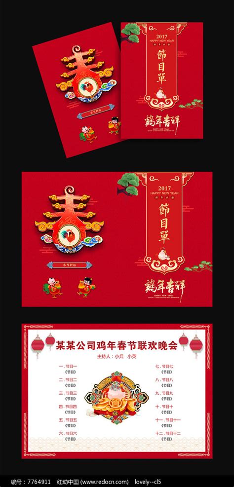 春节喜庆联欢晚会节目单PSD设计图片下载_红动中国