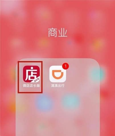 微店店长版下载2019安卓最新版_手机app官方版免费安装下载_豌豆荚
