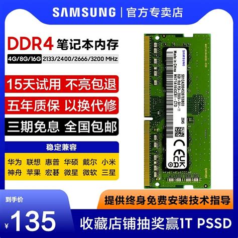 三星笔记本内存条DDR4 2666 3200 8G 16G电脑内存2400/2667/32g_虎窝淘