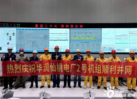 华润仙桃电厂2X660MW超超临界燃煤机组工程2号机组首次并网一次成功-国际电力网