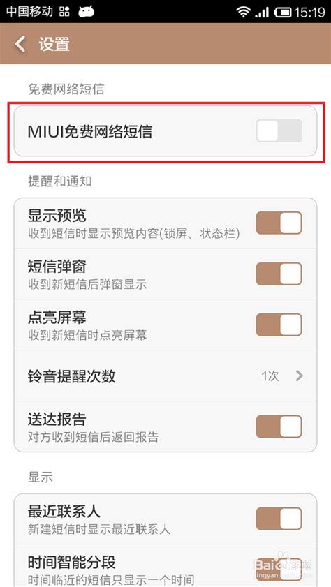 MIUI系统功能：发送免费短信-百度经验