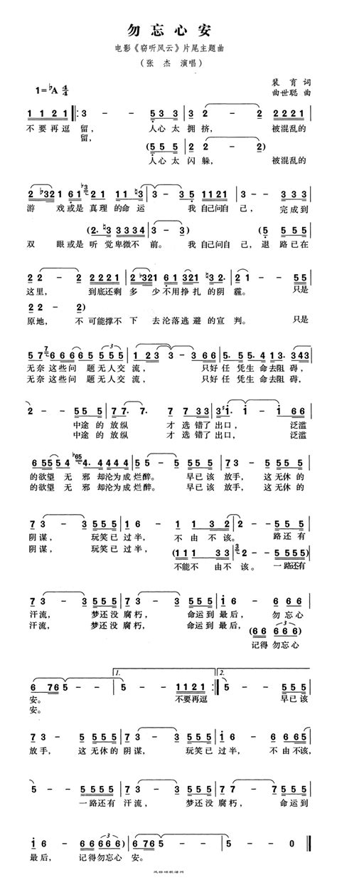 张杰《勿忘心安》简谱及吉他谱图片