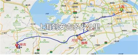 上海到安吉多少公里-最新上海到安吉多少公里整理解答-全查网