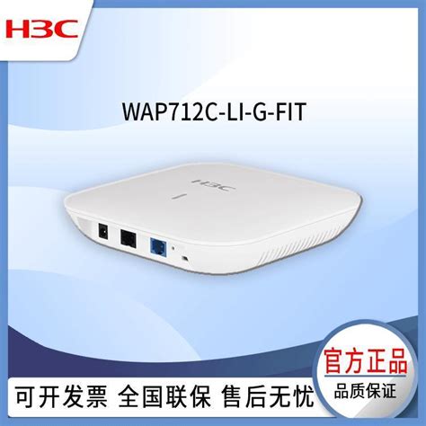 H3C/华三无线AP WAP712C-FIT 室内放装型802.11ac 无线ap设备
