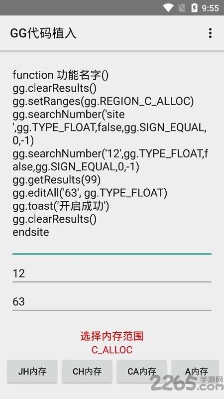 gg脚本代码植入下载-gg脚本编写模板工具下载v0.01 安卓版-2265安卓网