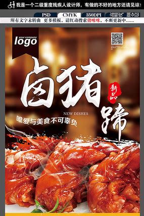 猪脚餐厅海报图片_猪脚餐厅海报设计素材_红动中国