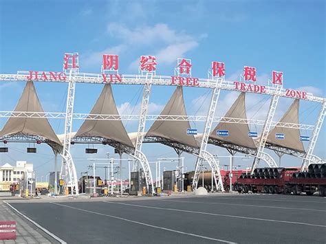 江阴综合保税区-江阴市产业发展中心有限公司