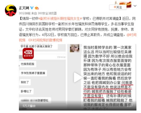 初中副校长被指长期性骚扰女生 学校：已停职并调查_荔枝网新闻