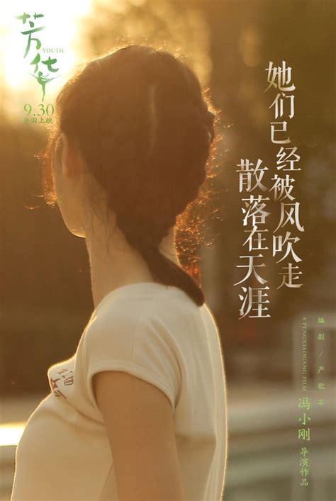 电影《芳华》——《那些花儿》MV海报|平面|海报|啡色21 - 原创作品 - 站酷 (ZCOOL)