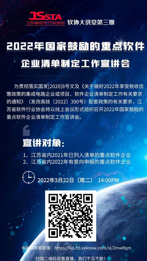 江苏软件产业人才发展基金会2021校园招聘
