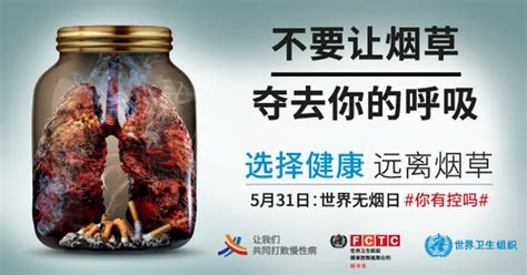 2019年世界无烟日——烟草和肺部健康-健康宣教-仙桃市第一人民医院