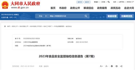 山西省大同市市场监督管理局发布2023年第7期食品安全监督抽检信息-中国质量新闻网