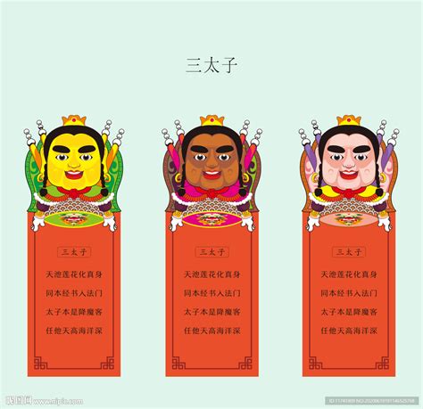 三太子设计图__传统文化_文化艺术_设计图库_昵图网nipic.com