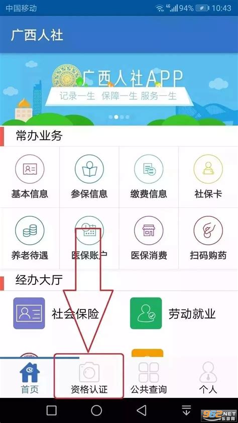 广西养老金认证人脸识别app2023-广西养老保险认证系统app下载v7.0.32 手机版-乐游网软件下载