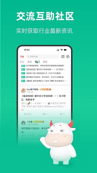 牛客app下载-牛客网官方版下载v3.26.95 安卓手机版-安粉丝手游网