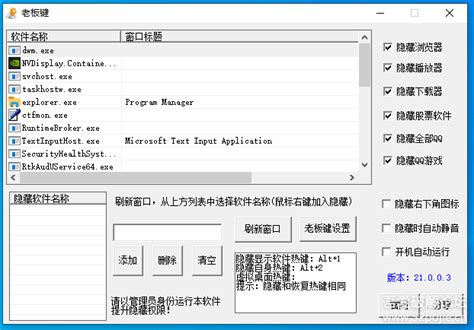 全能王老板键软件-电脑老板键软件免费v2.0.0.1 官方版 - 极光下载站