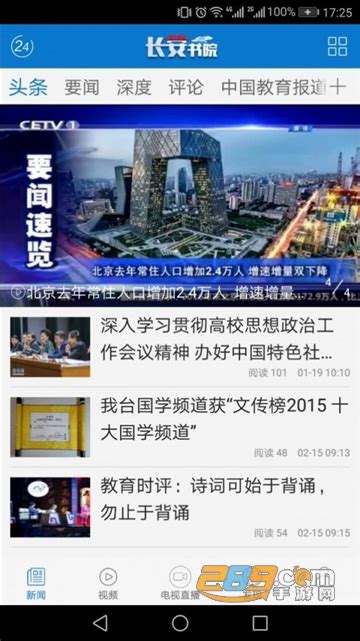 中国教育电视台一套2021新版移动客户端下载-cetv1中国教育电视台一套2021app官方版v1.0.0安卓版_289手游网下载