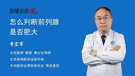 怎么判断前列腺是否肥大-中国医药信息查询平台