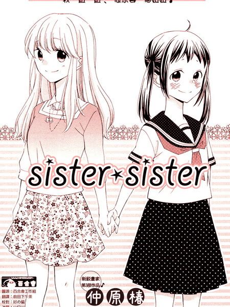 Sister·Sister漫画_1已完结_sister-sister在线漫画_动漫屋