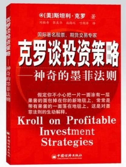 书籍金句|期货大师克罗的《克罗谈投资策略》精华语录分享