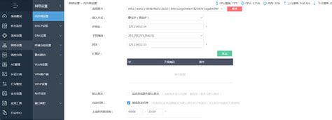 内外网设置-爱快 iKuai-商业场景网络解决方案提供商