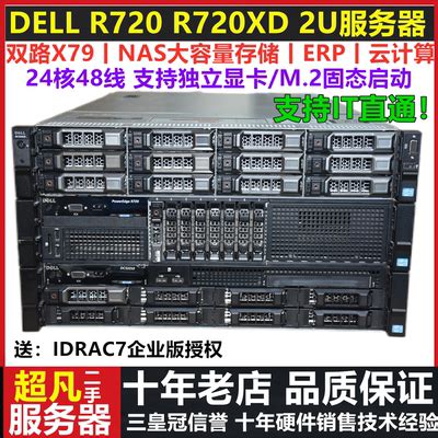 静音DELL R720 R720XD双路X79模拟器游戏服务器多开主机R730 R620-淘宝网