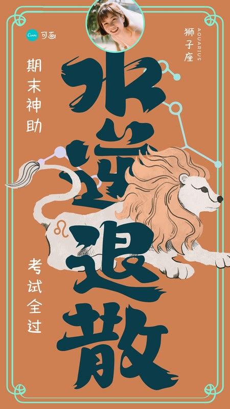 水逆退散背景图图片